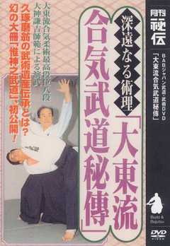 Daito Ryu Aikibudo DVD by Kenkichi Ohgami - Budovideos Inc