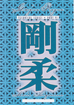 Goju Ryu Technical Series Part 6 DVD by Morio Higaonna - Budovideos Inc