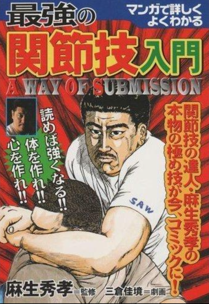 Intro to the Best Joint Locks Manga Book by Hidetaka Aso (Preowned) - Budovideos