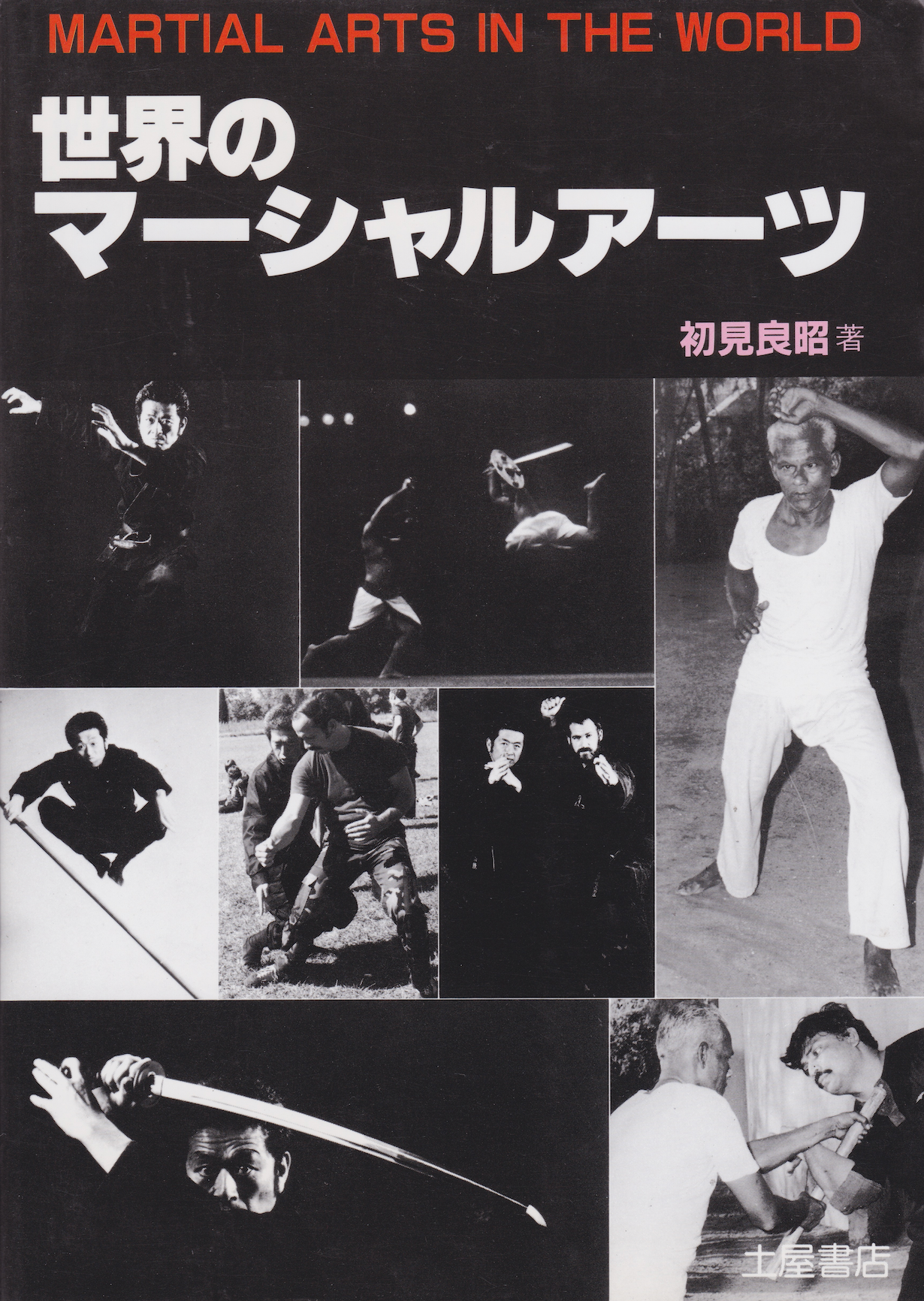 Martial Arts in the World Book by Masaaki Hatsumi (Preowned) - Budovideos