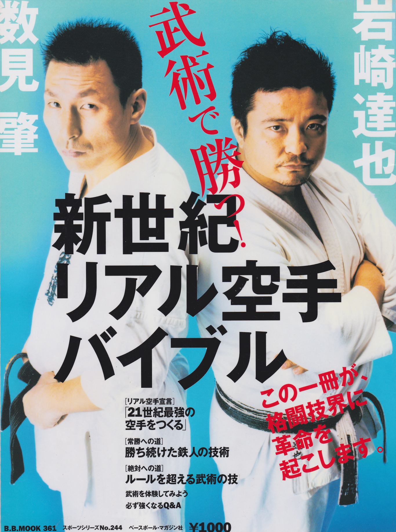 New Century Real Karate Bible Book by Hajime Kazumi & Tatsuya Iwasaki (Preowned) - Budovideos
