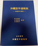 Okinawa Karatedo 2 Book Set by Shohei Uechi (Preowned) - Budovideos Inc