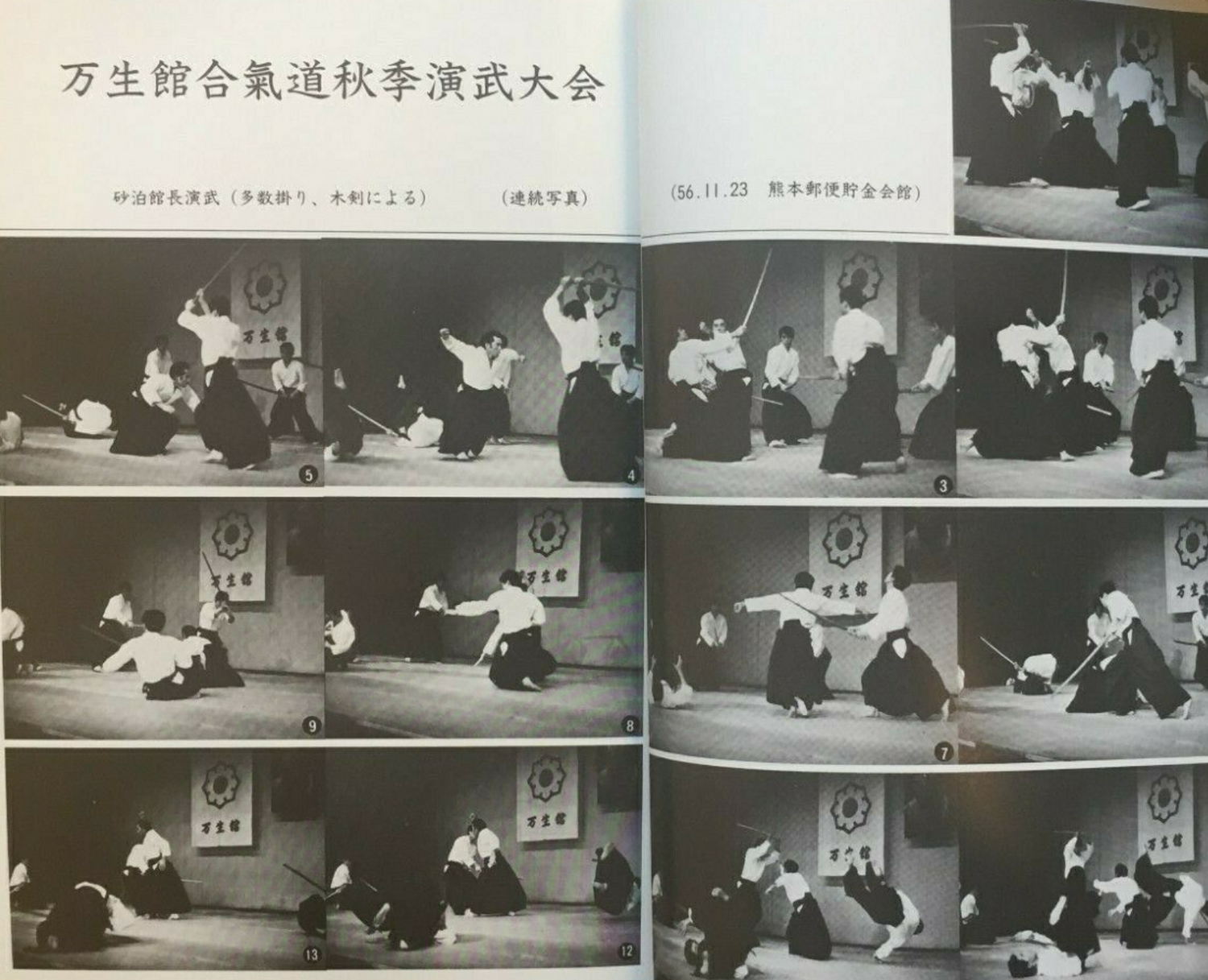 The Heart of Aikido: Kokyu Ryuku Book by Kanshu Sunadomari (Preowned) - Budovideos Inc