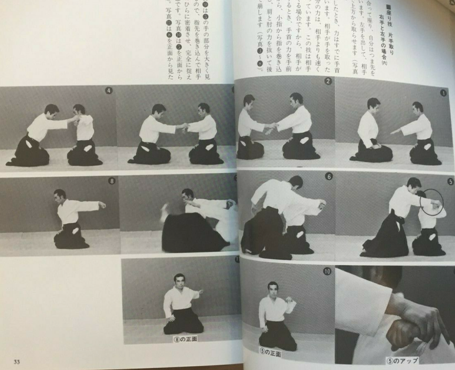 The Heart of Aikido: Kokyu Ryuku Book by Kanshu Sunadomari (Preowned) - Budovideos Inc