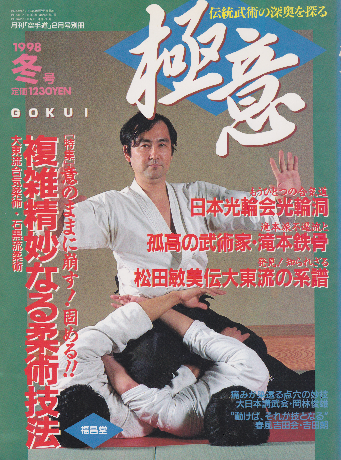 Gokui Magazine Feb 1998 (Preowned) - Budovideos Inc