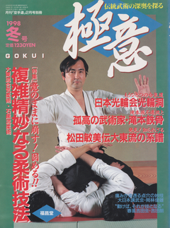 Gokui Magazine Feb 1998 (Preowned) - Budovideos Inc