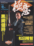 Gokui Magazine Feb 1997 (Preowned) - Budovideos Inc