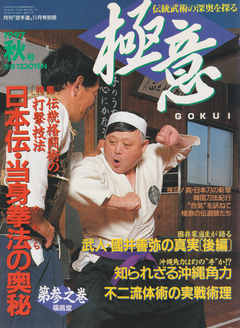 Gokui Magazine Nov 1997 (Preowned) - Budovideos Inc