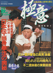 Gokui Magazine Nov 1997 (Preowned) - Budovideos Inc