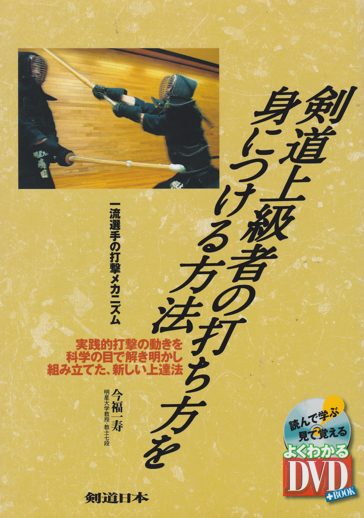 Advanced Kendo Striking Book & DVD by Kazutoshi Imafuku (Preowned) - Budovideos Inc