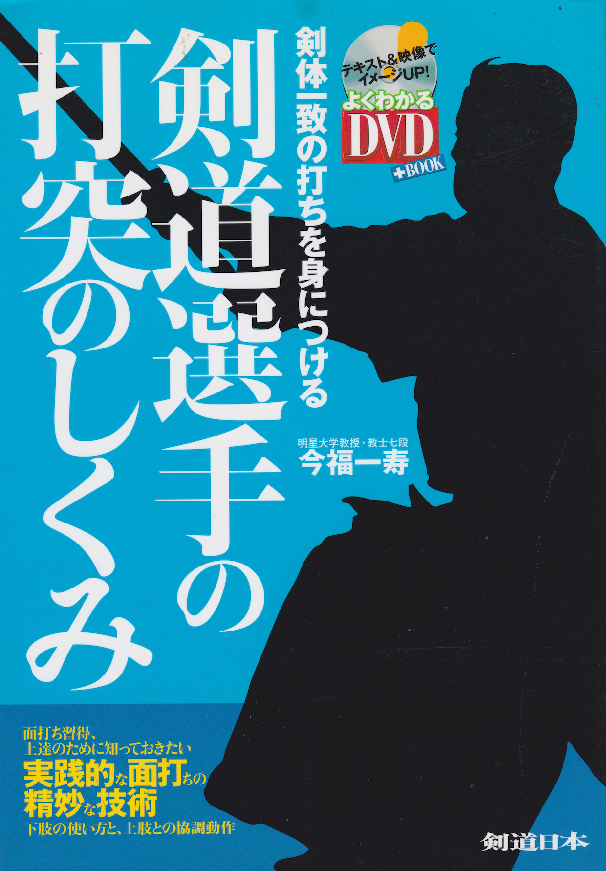 Basic Kendo Striking Book & DVD by Kazutoshi Imafuku (Preowned) - Budovideos Inc