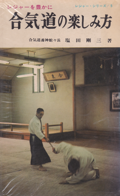 How to Enjoy Aikido Book by (Aikido no Tanoshimikata) Gozo Shioda (Preowned) - Budovideos Inc