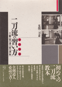How to Learn Nito Ryu - Niten Ichi Ryu Textbook by Arazeki Nitosai (Preowned) - Budovideos Inc