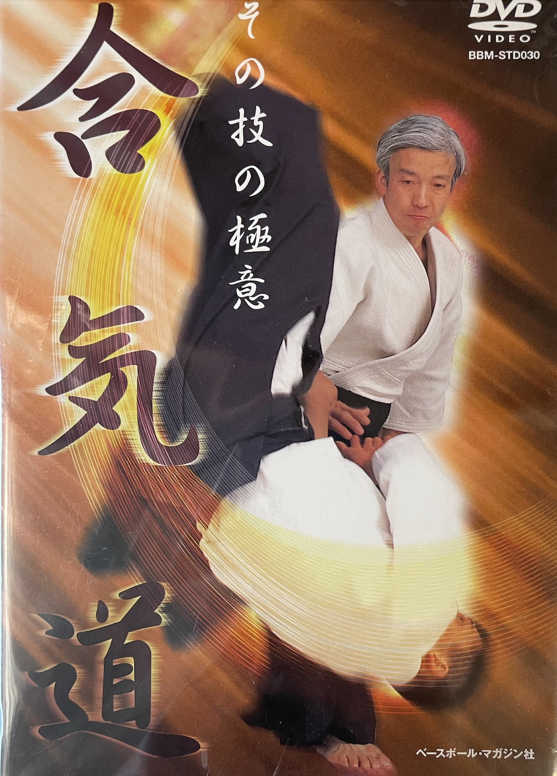The Secret of Aikido Techniques DVD by Moriteru Ueshiba (Preowned) - Budovideos Inc