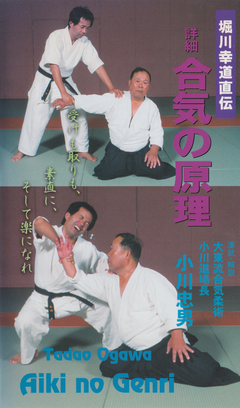 Daito Ryu Aikijujutsu: Aiki Principles VHS by Tadao Ogawa (Preowned) - Budovideos Inc