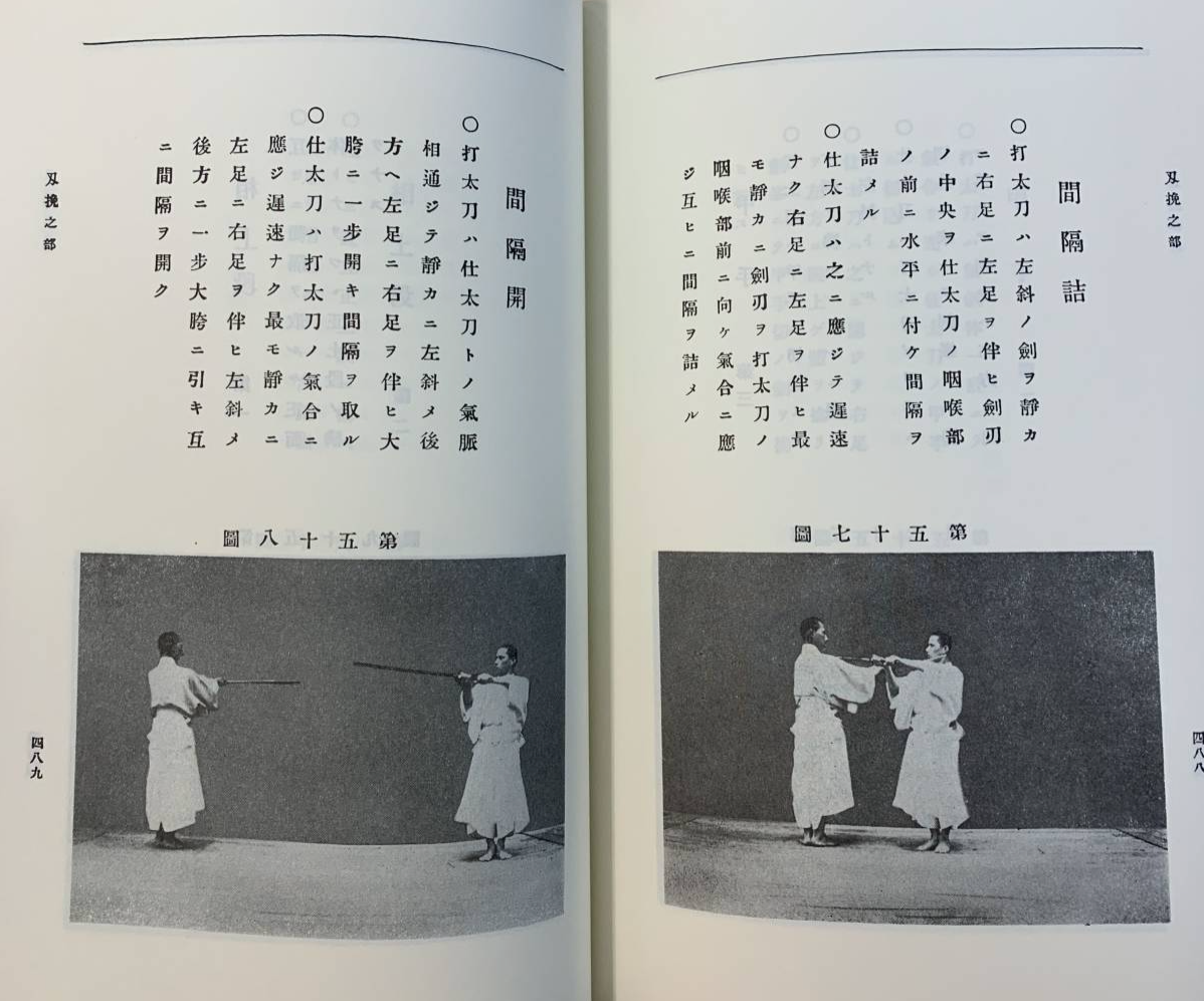 Jiki Shinkage Ryu Book by 15th Soke Jirokichi Yamada (Preowned) - Budovideos Inc