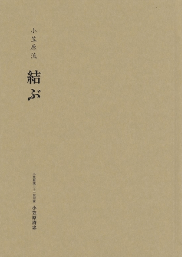 Ogasawara Ryu Arts Book with English Supplement (Hardcover)