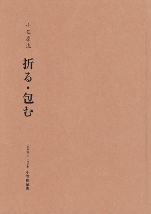 Ogasawara Ryu Arts con suplemento en inglés (tapa dura)