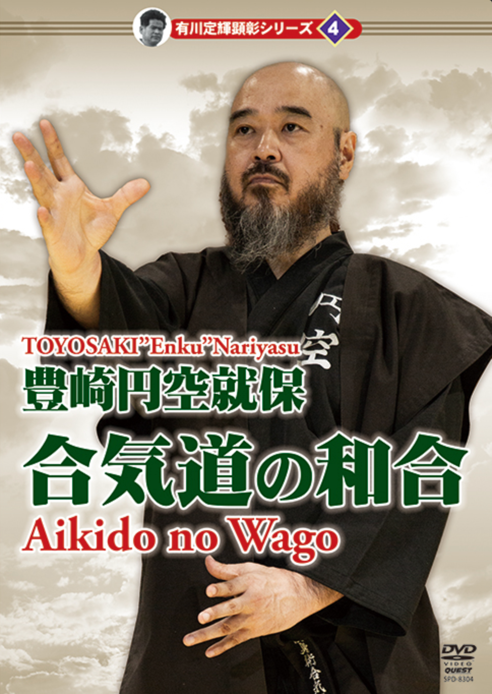 Aikido no Wago DVD by Toyosaki Enku Nariyasu - Budovideos Inc