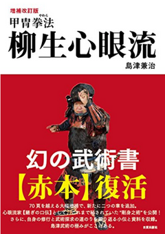 Yagyu Shingan Ryu Book by Kenji Shimazu - Budovideos Inc