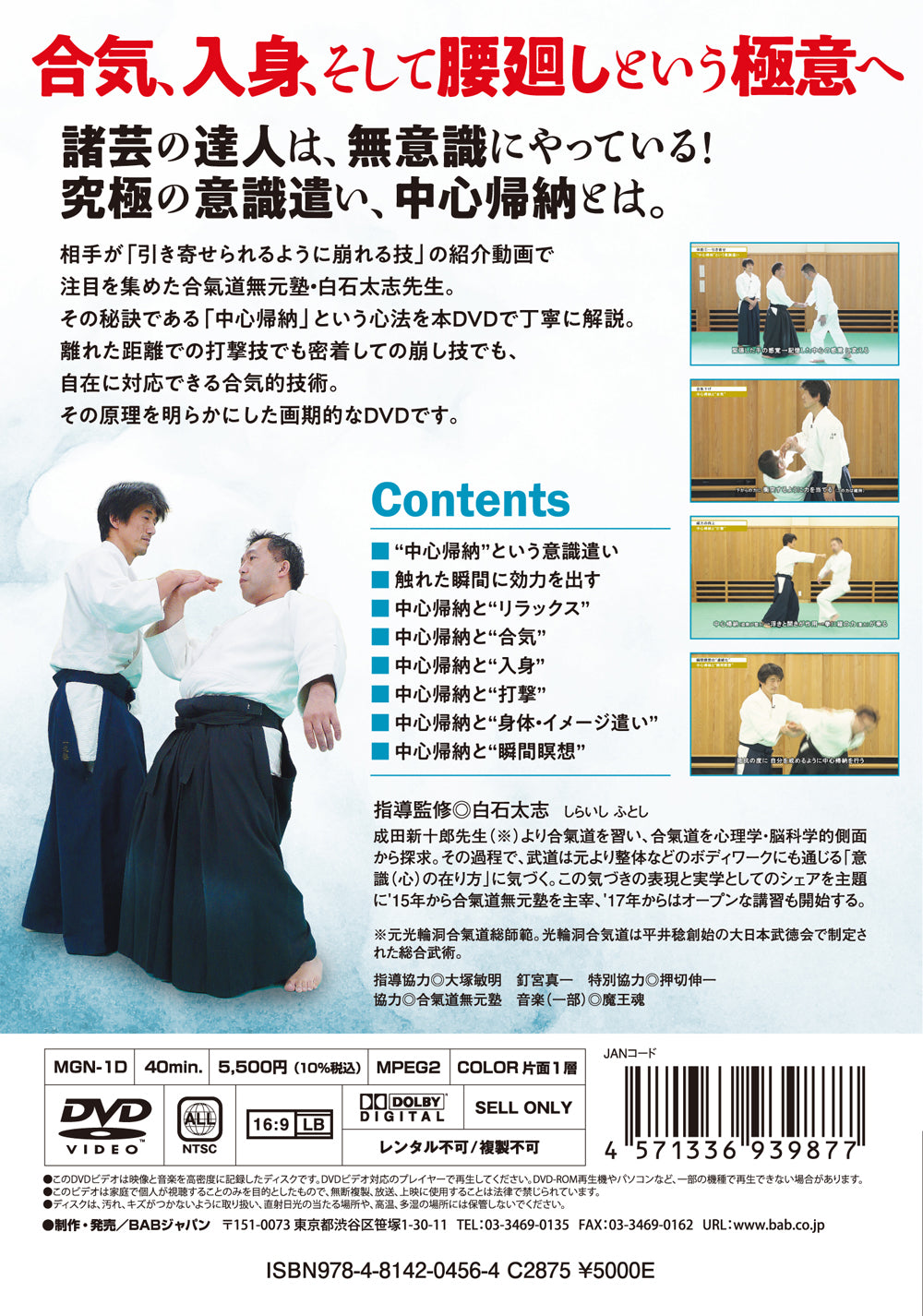 Método secreto de la mente en Aikido DVD de Futoshi Shiraishi