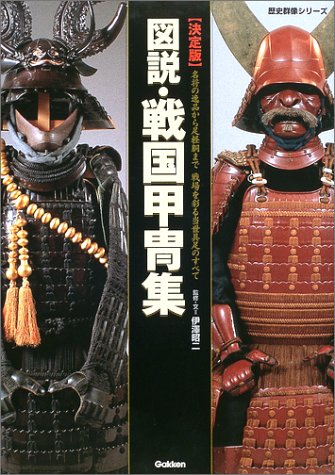 Sengoku Armor Collection Book 1 (Preowned) - Budovideos Inc