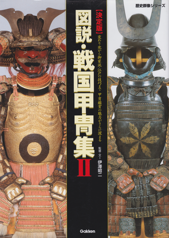 Sengoku Armor Collection Book 2 (Preowned) - Budovideos Inc