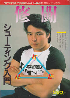 Shoot Fighting Intro Book by Satoru Sayama (Preowned) - Budovideos Inc