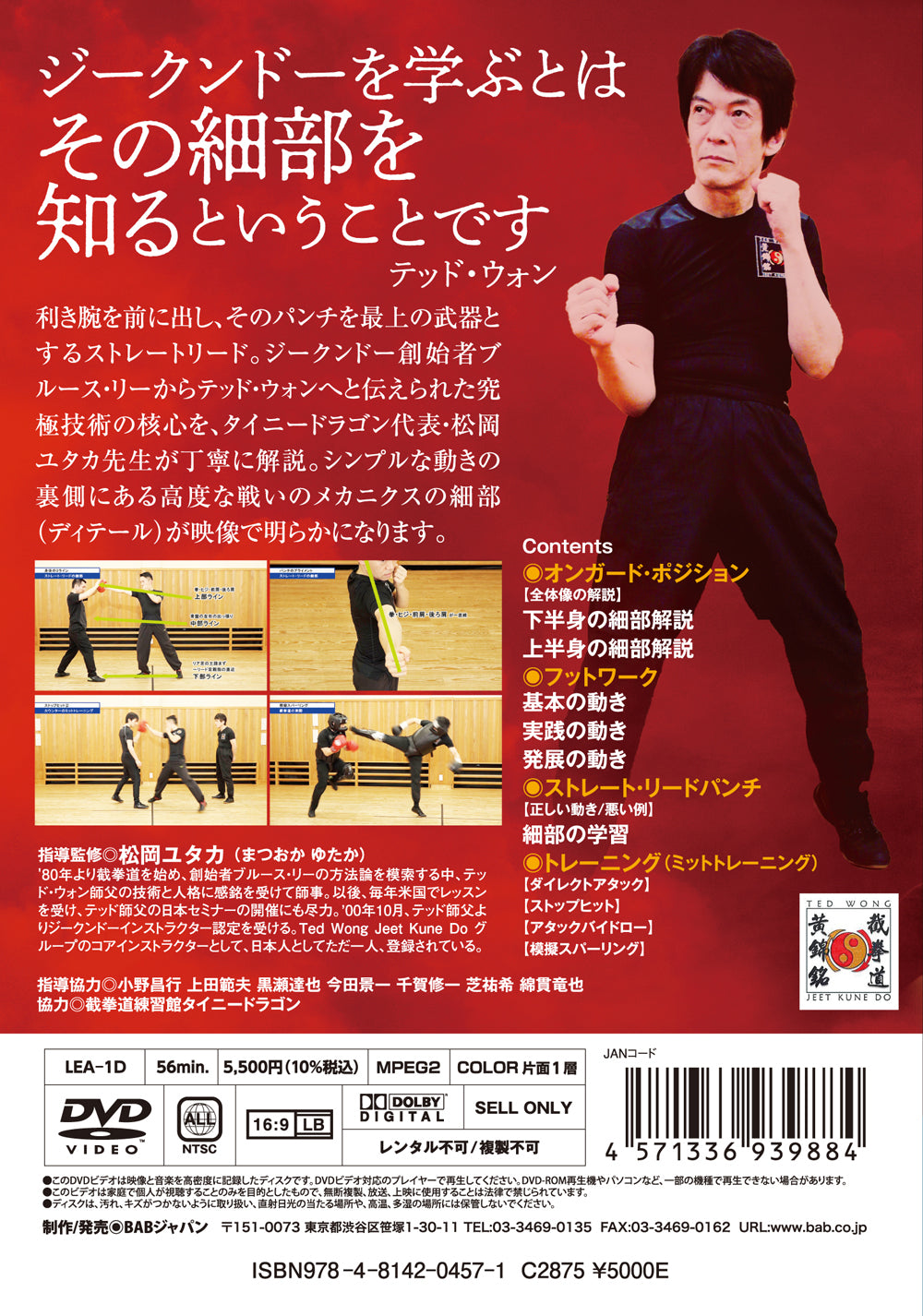 Golpe principal recto del DVD Jeet Kune Do de Yutaka Matsuoka