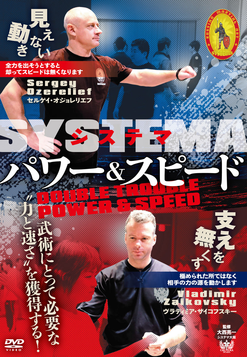 Systema Power & Speed DVD with Sergey Ozerelief & Vladimir Zaikovsky - Budovideos Inc