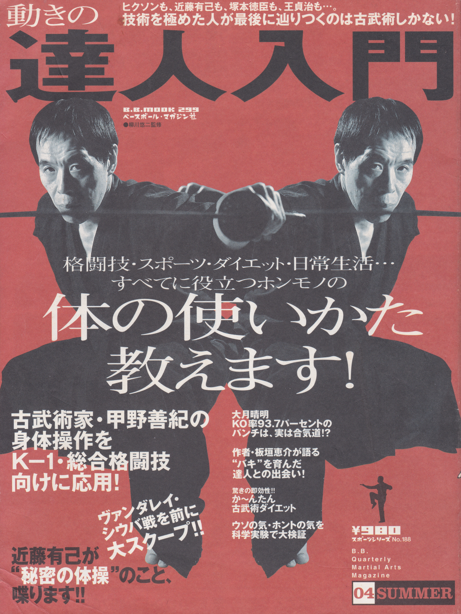 Revista Tatsujin Nyumon 1 (Usada)