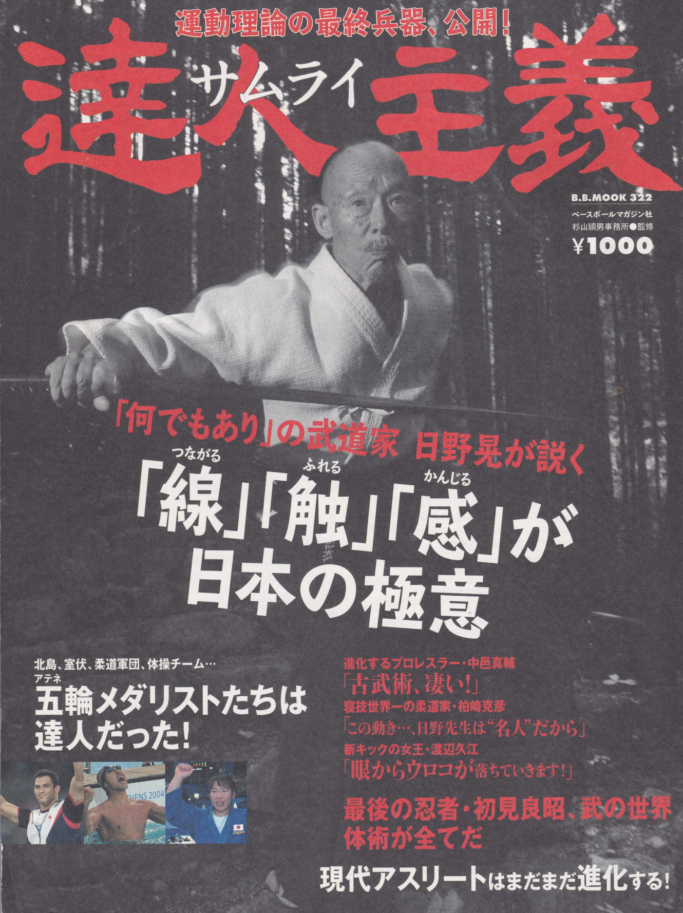 Tatsujin Nyumon (Shugi) Magazine 4 (Preowned)