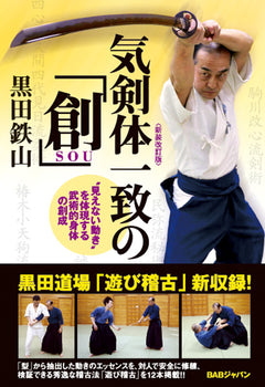 Ki Ken Tai Book 4: Sou by Tetsuzan Kuroda (Preowned) - Budovideos Inc