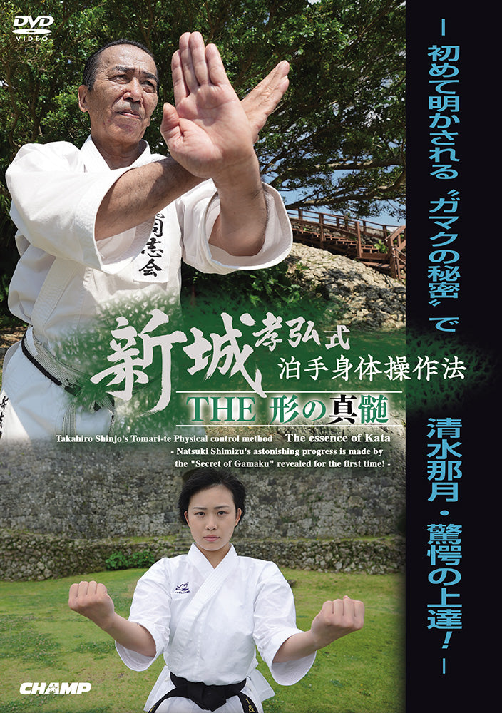 Método de control físico Tomari-te: Esencia de Kata DVD de Takahiro Shinjo y Natsuki Shimizu