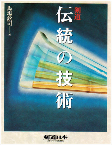 Traditional Kendo Techniques Book by Kinji Baba (Preowned) - Budovideos Inc