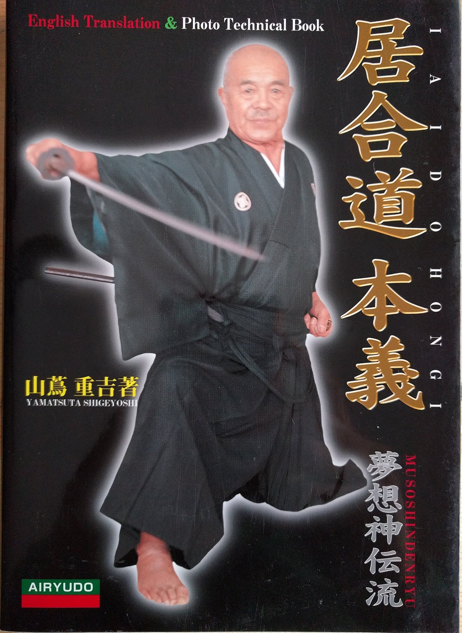 True Meaning of Iaido Book & DVD by Shigeyoshi Yamatsuta (Preowned) - Budovideos Inc