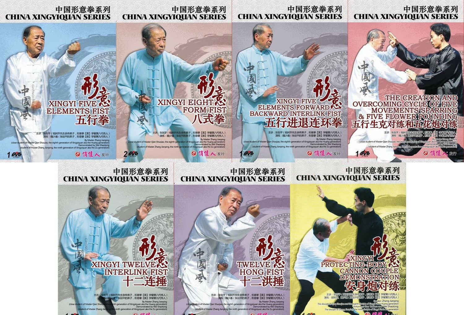 Xingyiquan コンプリート シリーズ 8 DVD セット (張建平著)