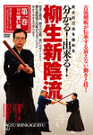 Yagyu Shinkage Ryu Vol 1 DVD with Tatsuo Akabane - Budovideos Inc