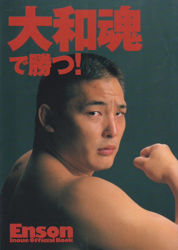 Yamatodamashidekatsu_WinwithHe