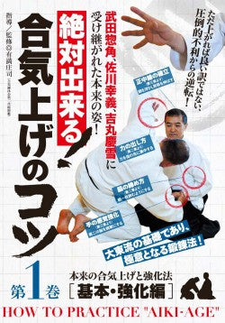 Daito Ryu Aikijujutsu: How to Practice Aiki Age Vol 1 DVD by Shoji Arimitsu - Budovideos Inc