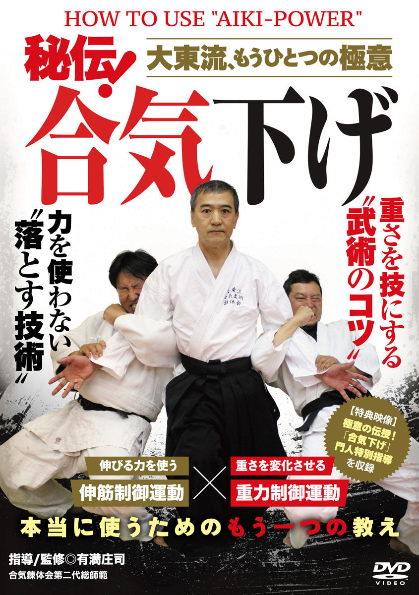 Daito Ryu Aikijujutsu: How to Practice Aiki Sage DVD by Shoji Arimitsu - Budovideos Inc
