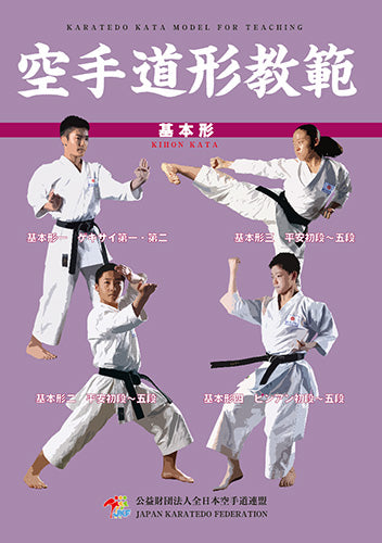 Karatedo Kata Model for Teaching Kihon Kata Book - Budovideos Inc