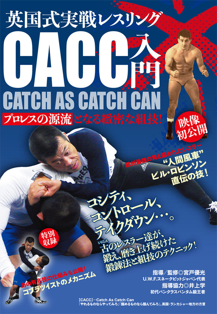 Intro to Catch Wrestling DVD with Yuko Miyato - Budovideos Inc