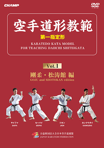 Karatedo Kata Model for Teaching Daini Daiichigata DVD 1 GOJU and SHOTOKAN Edition - Budovideos Inc
