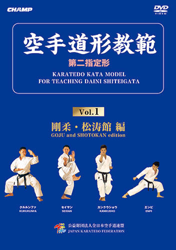 Karatedo Kata Model for Teaching Daini Shiteigata DVD 1 GOJU and SHOTOKAN Edition - Budovideos Inc