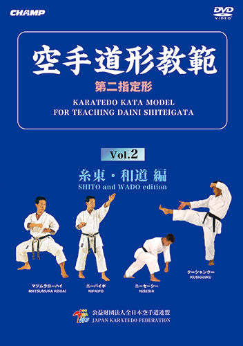 Karatedo Kata Model for Teaching Daini Shiteigata DVD 2 Shito & Wado Edition - Budovideos Inc