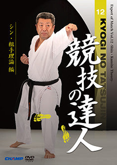 Expert of Match Vol 12 Shin Kumite Theory DVD with Shin Tsukii - Budovideos Inc