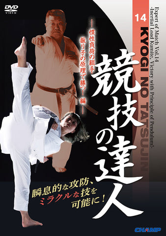 Expert of Match  DVD 14 -Inertial Load Kumite, Victory with Principle of Pendulum - Budovideos Inc
