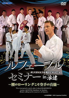Junior Lefevre Seminar in Naniwa: Waist rolling is the essence of Karate DVD - Budovideos Inc