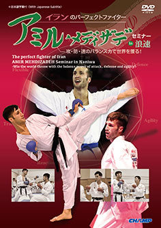 AMIR MEHDIZADEH Karate Seminar Win the world with the balanced power of attack, defense and agility DVD - Budovideos Inc